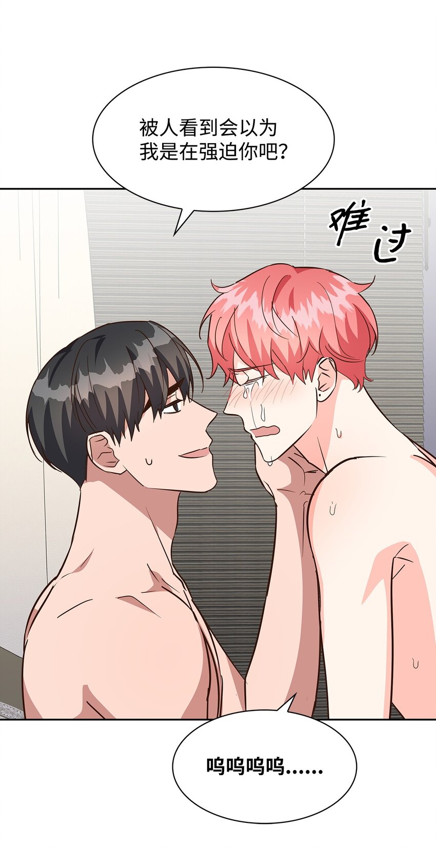 《逃离计划-Undercover Partners》97 爱情使人成长 第5页
