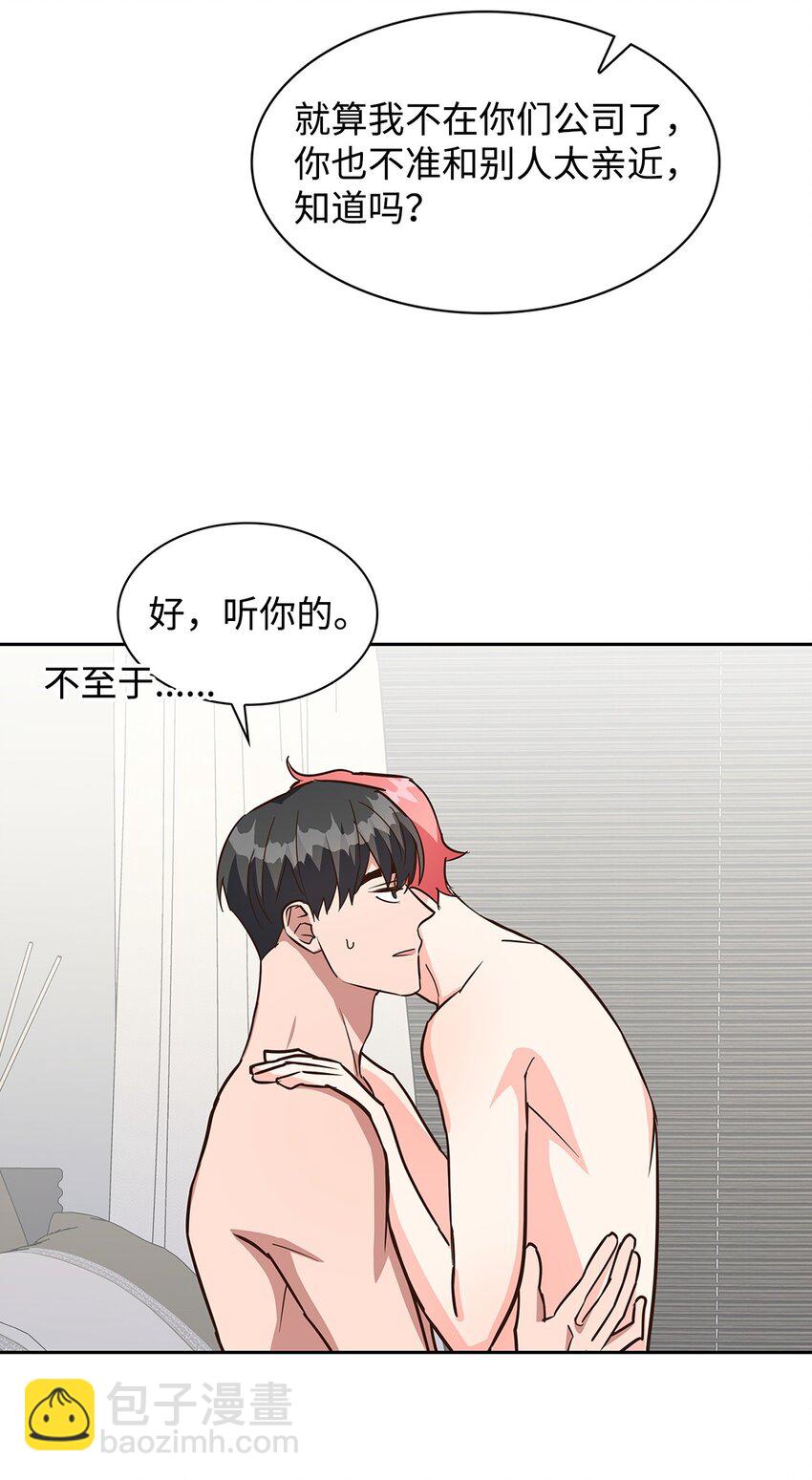 《逃离计划-Undercover Partners》97 爱情使人成长 第9页