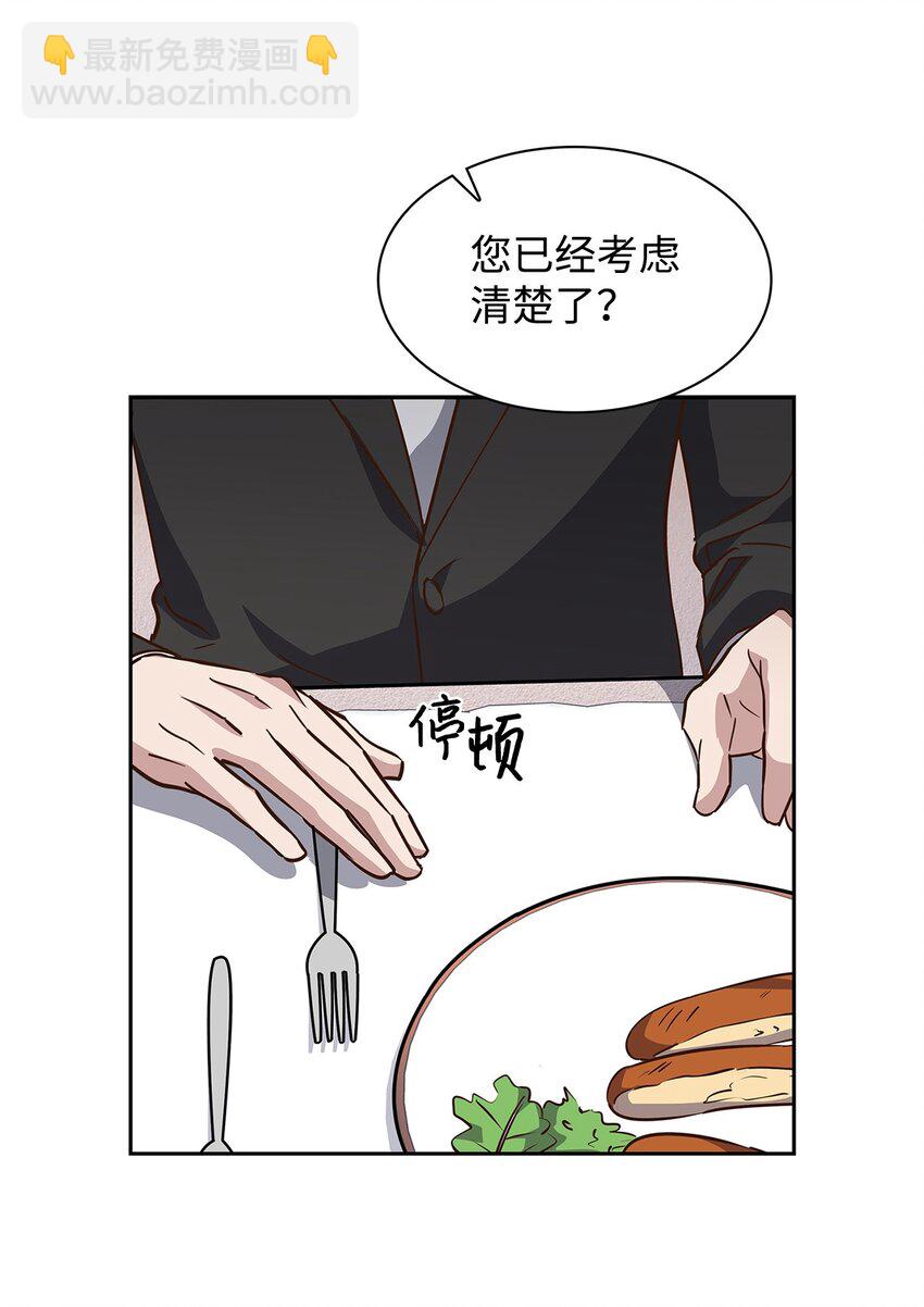 《逃离计划-Undercover Partners》98 两次说服 第16页