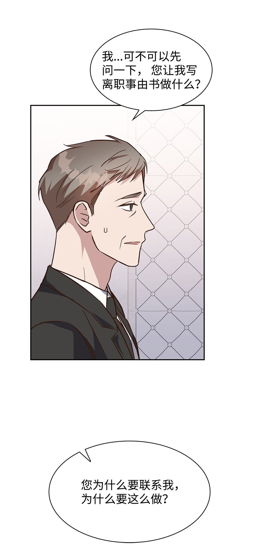《逃离计划-Undercover Partners》98 两次说服 第18页