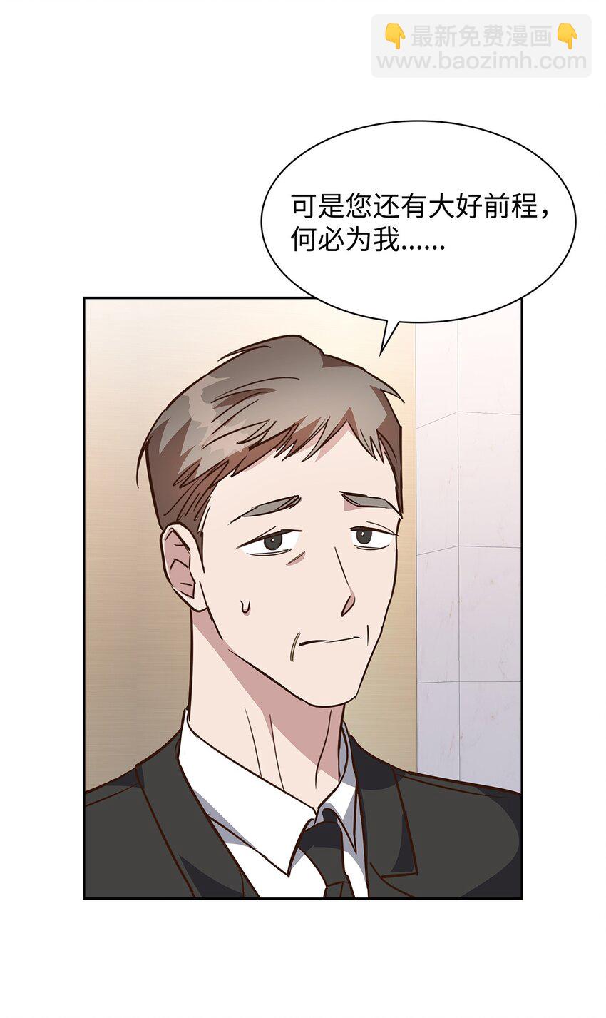 《逃离计划-Undercover Partners》98 两次说服 第31页