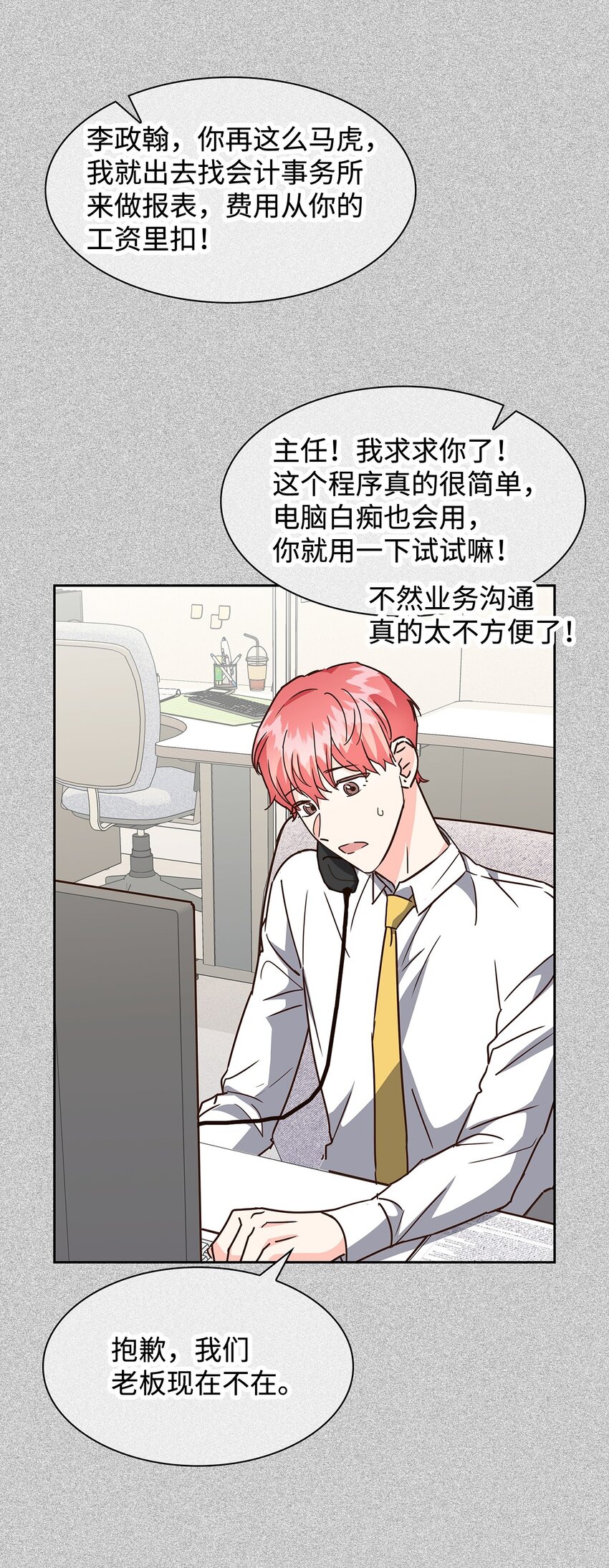 《逃离计划-Undercover Partners》104 过去的小美好 第47页
