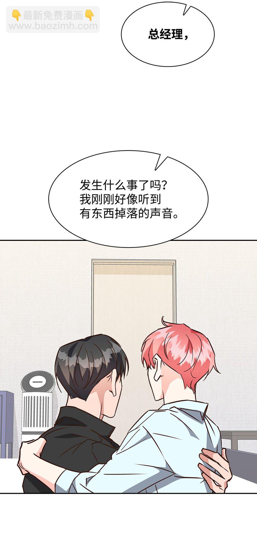 《逃离计划-Undercover Partners》103 能让你卸下防备的人 第27页