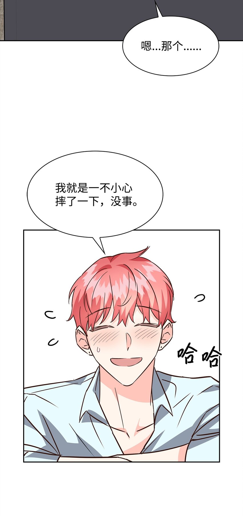 《逃离计划-Undercover Partners》103 能让你卸下防备的人 第30页