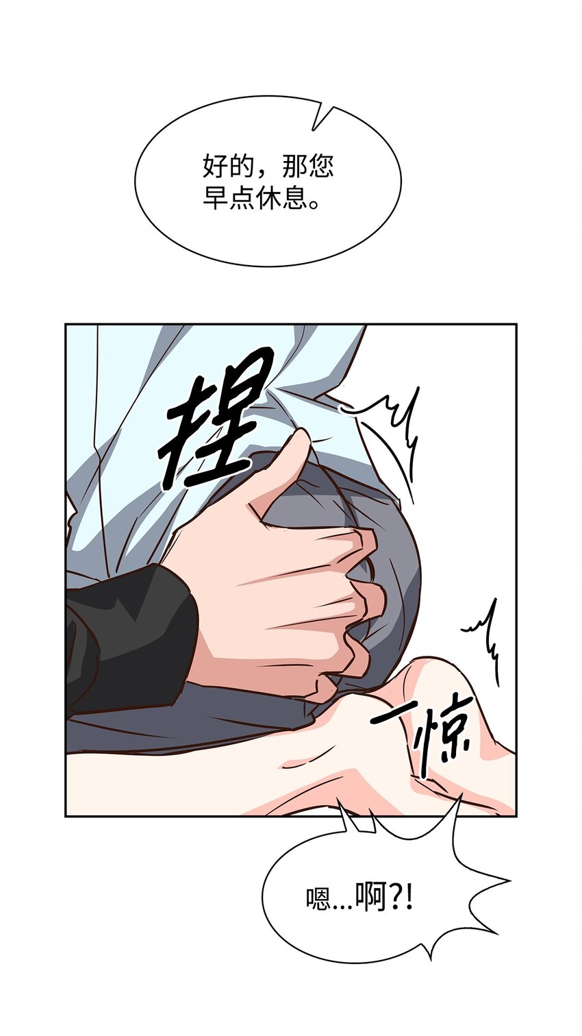 《逃离计划-Undercover Partners》103 能让你卸下防备的人 第32页