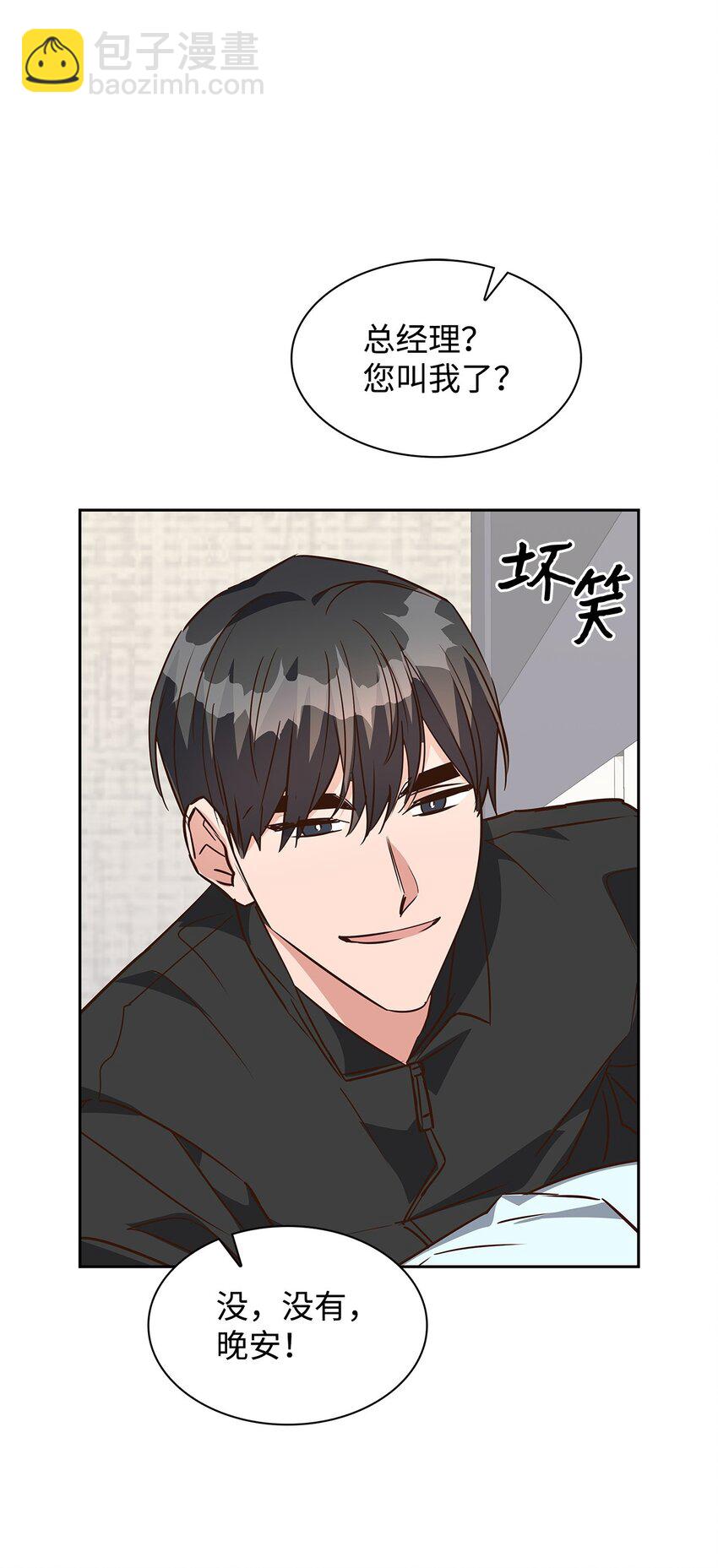 《逃离计划-Undercover Partners》103 能让你卸下防备的人 第34页