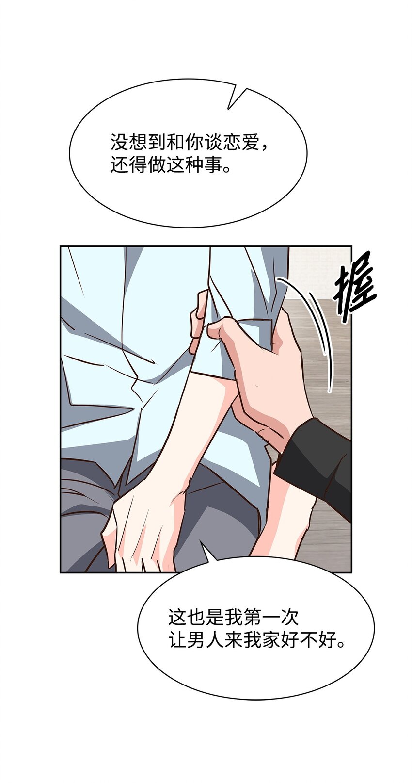 《逃离计划-Undercover Partners》103 能让你卸下防备的人 第39页