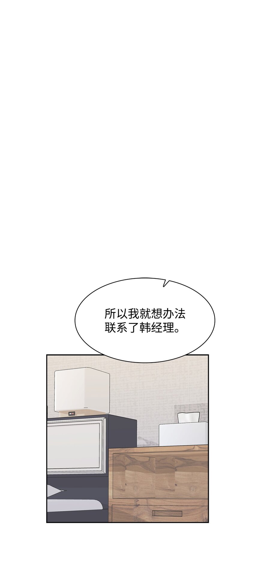 《逃离计划-Undercover Partners》103 能让你卸下防备的人 第42页