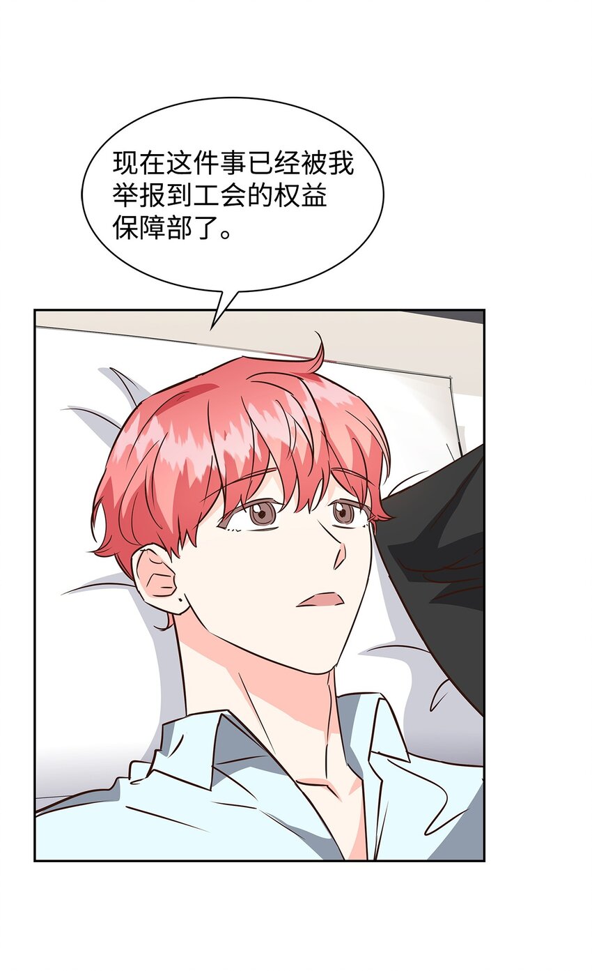 《逃离计划-Undercover Partners》103 能让你卸下防备的人 第44页