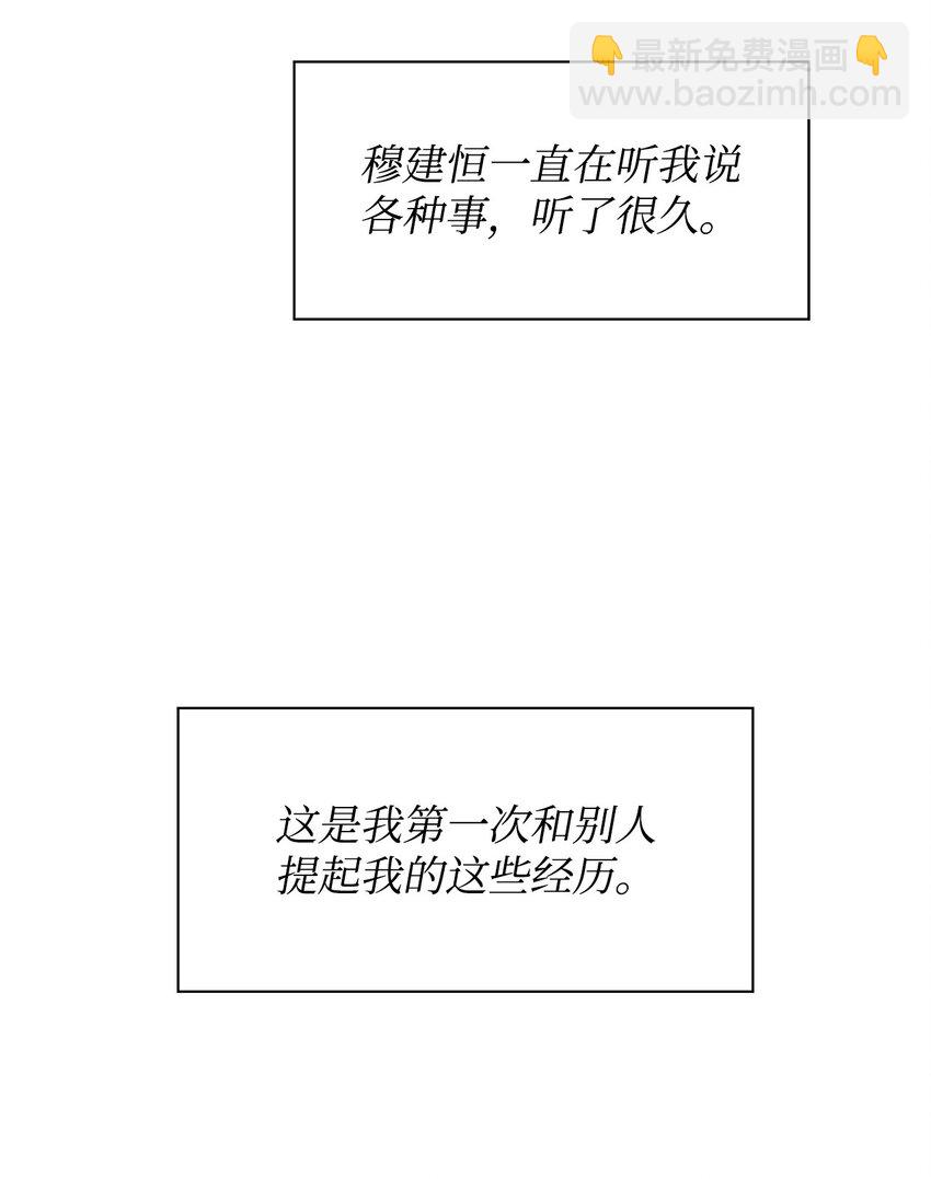 《逃离计划-Undercover Partners》103 能让你卸下防备的人 第46页