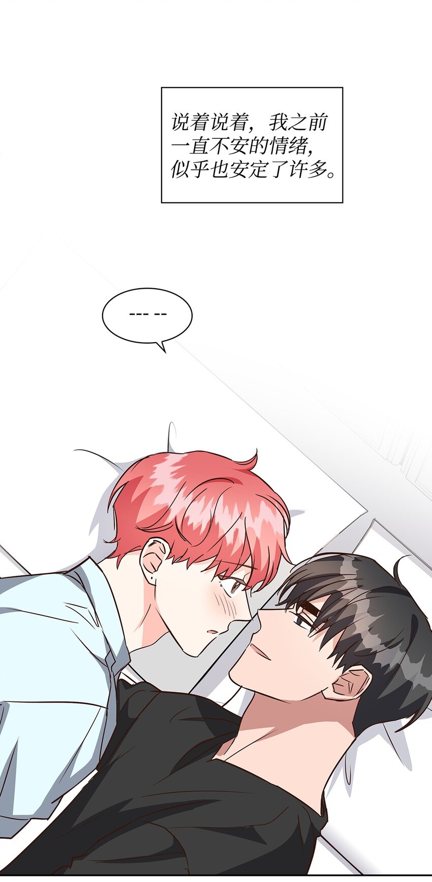 《逃离计划-Undercover Partners》103 能让你卸下防备的人 第47页