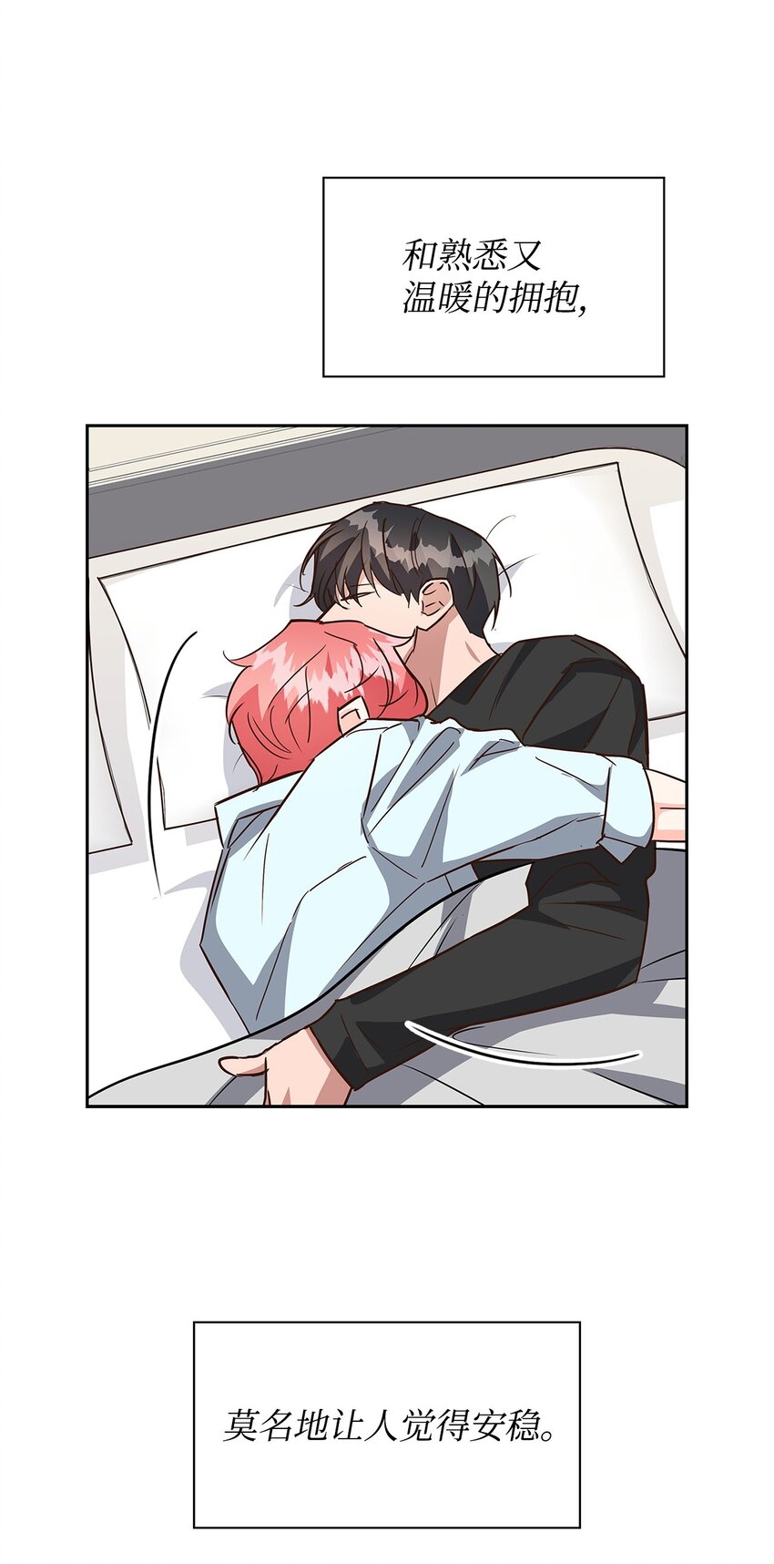 《逃离计划-Undercover Partners》103 能让你卸下防备的人 第49页