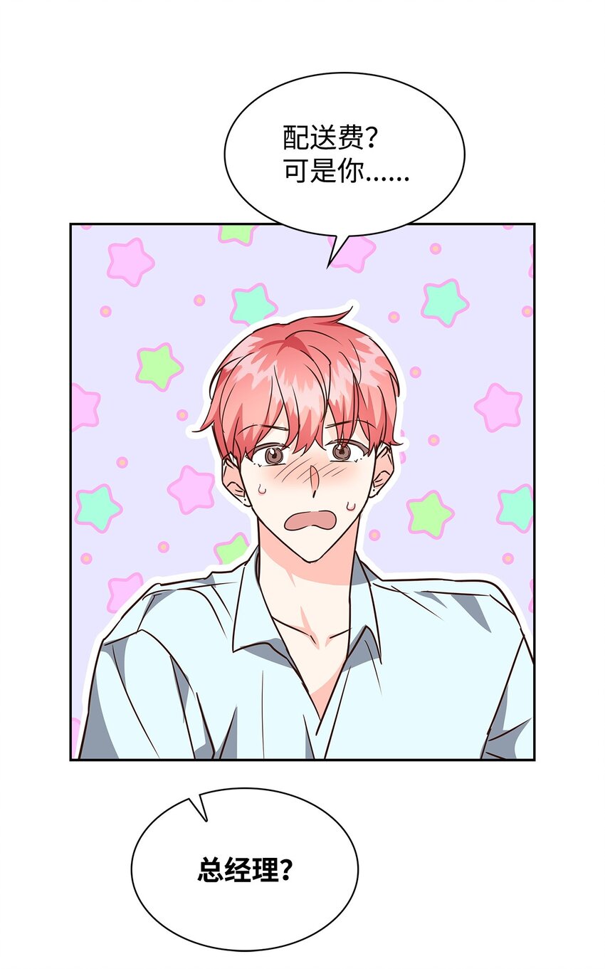 《逃离计划-Undercover Partners》103 能让你卸下防备的人 第7页