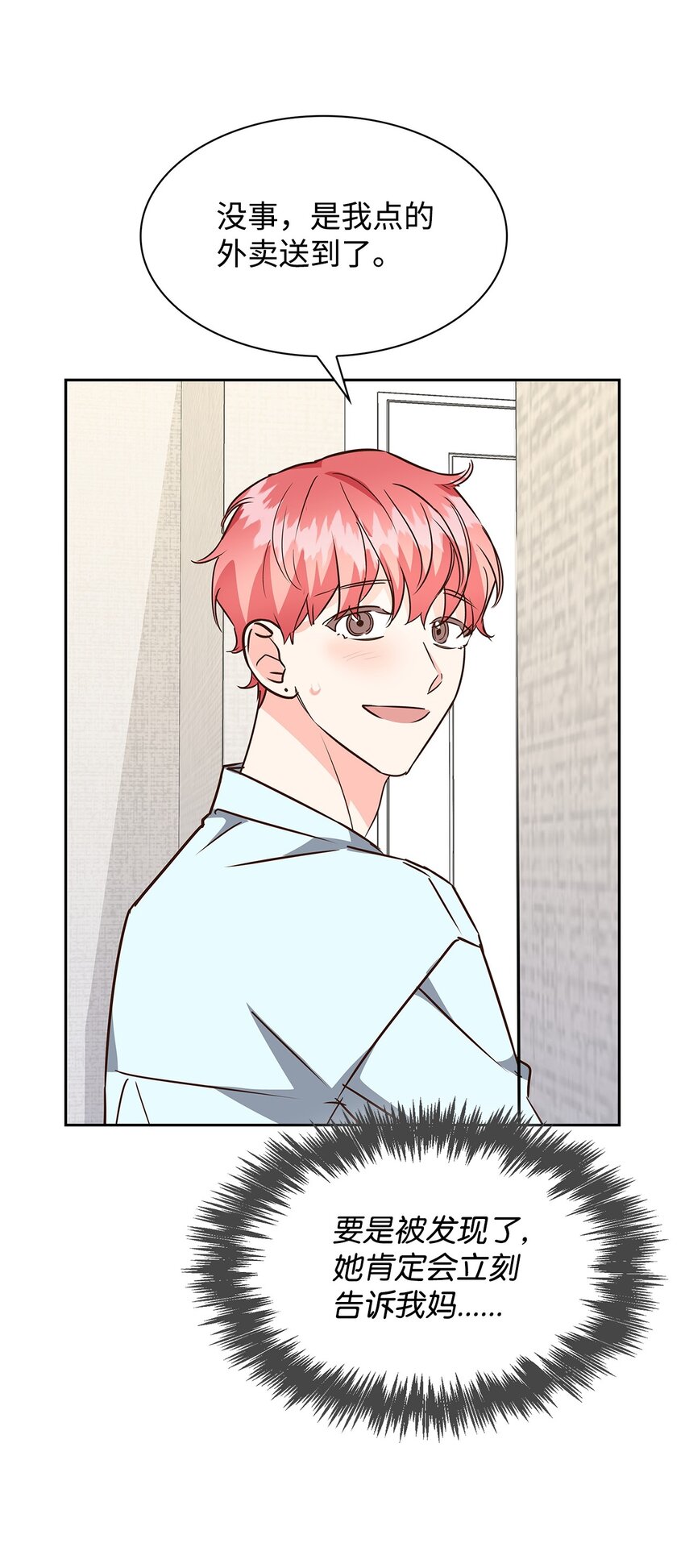 《逃离计划-Undercover Partners》103 能让你卸下防备的人 第9页
