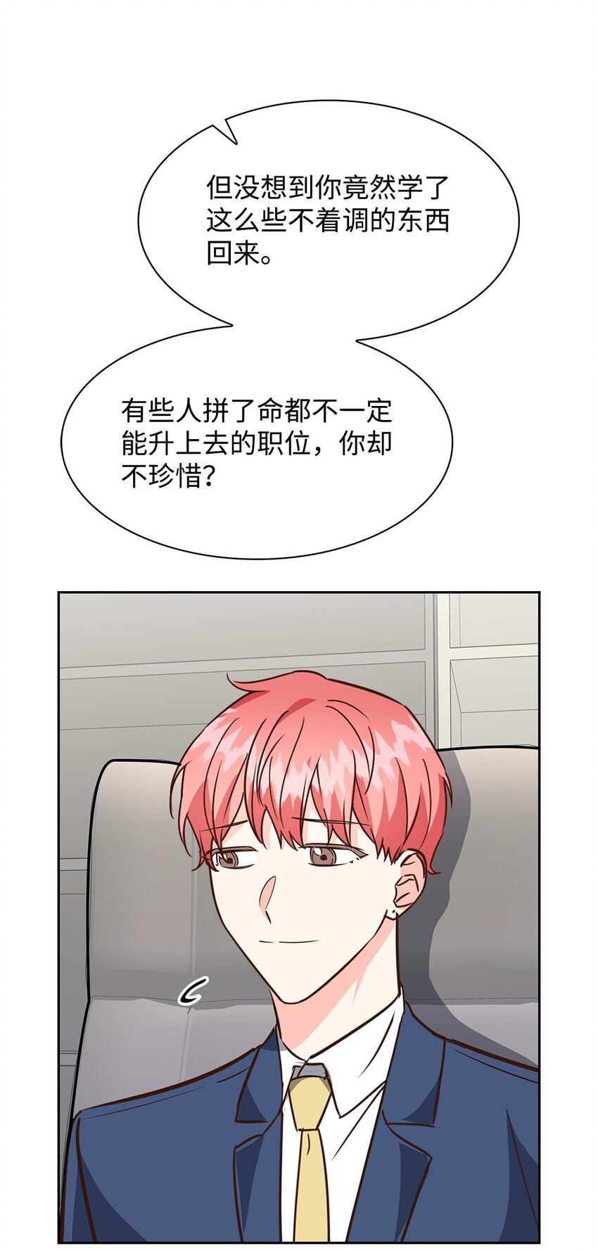 《逃离计划-Undercover Partners》102 想念 第13页