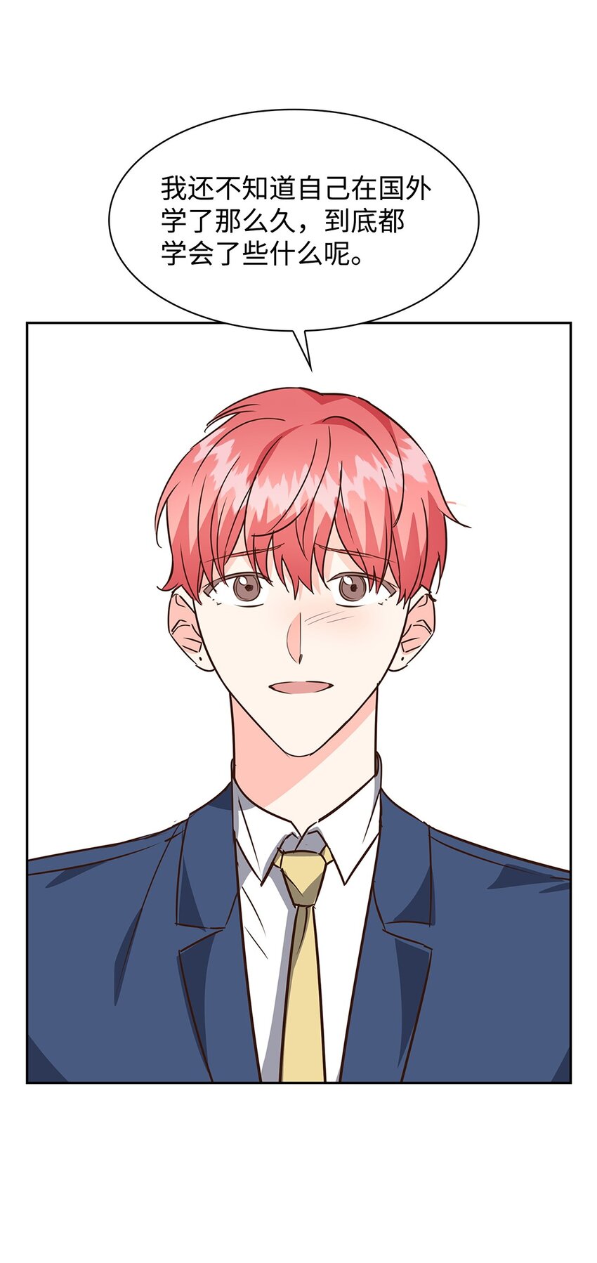 《逃离计划-Undercover Partners》102 想念 第3页