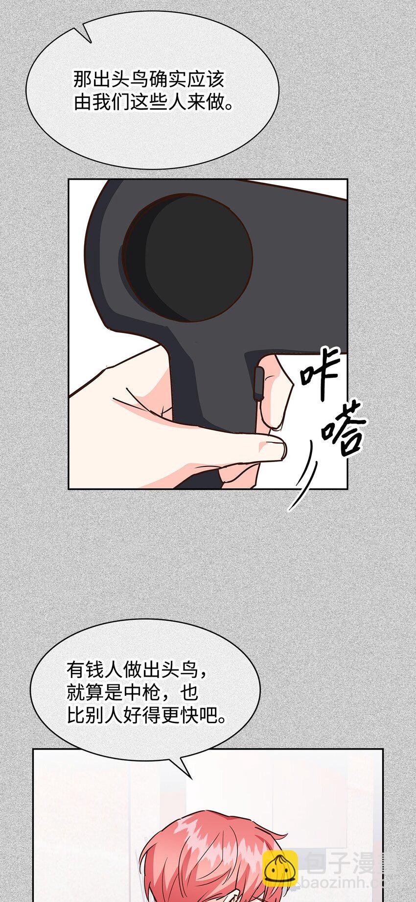 《逃离计划-Undercover Partners》101 成为被需要的人 第10页