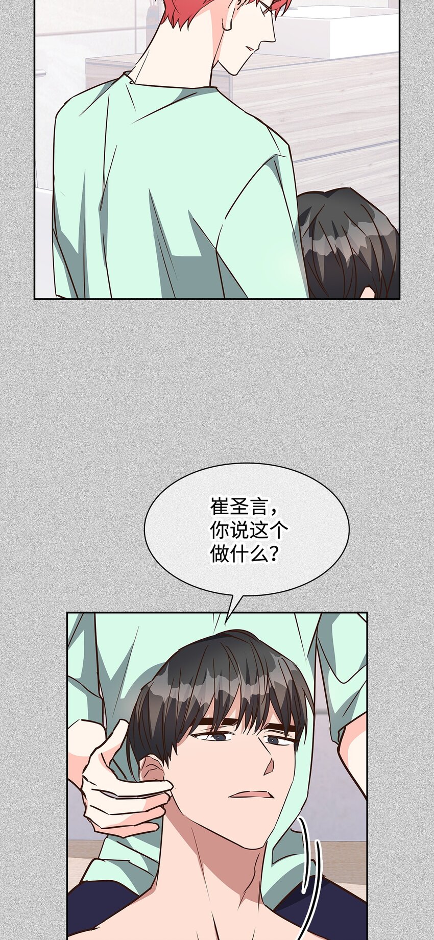 《逃离计划-Undercover Partners》101 成为被需要的人 第11页
