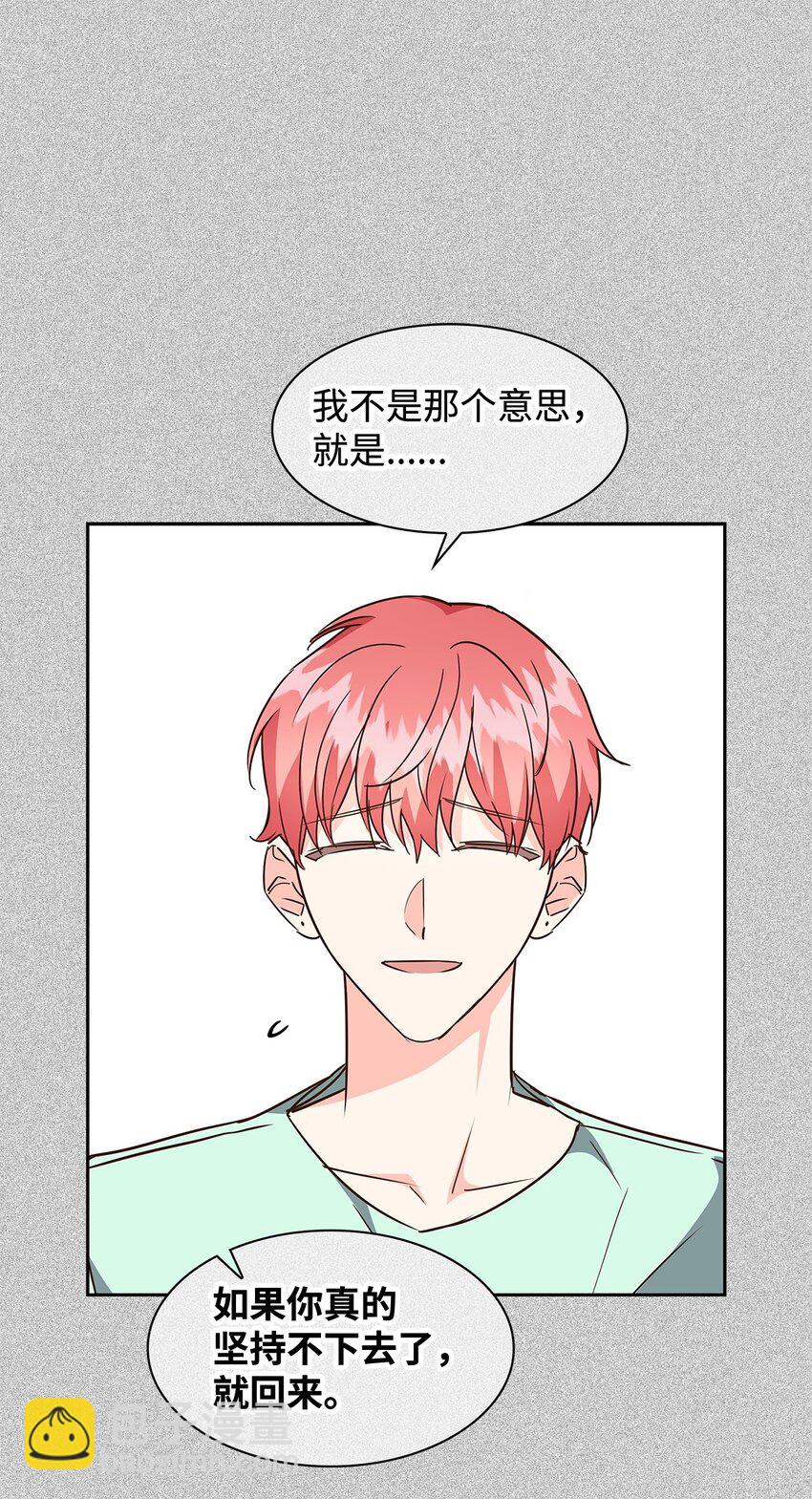 《逃离计划-Undercover Partners》101 成为被需要的人 第15页