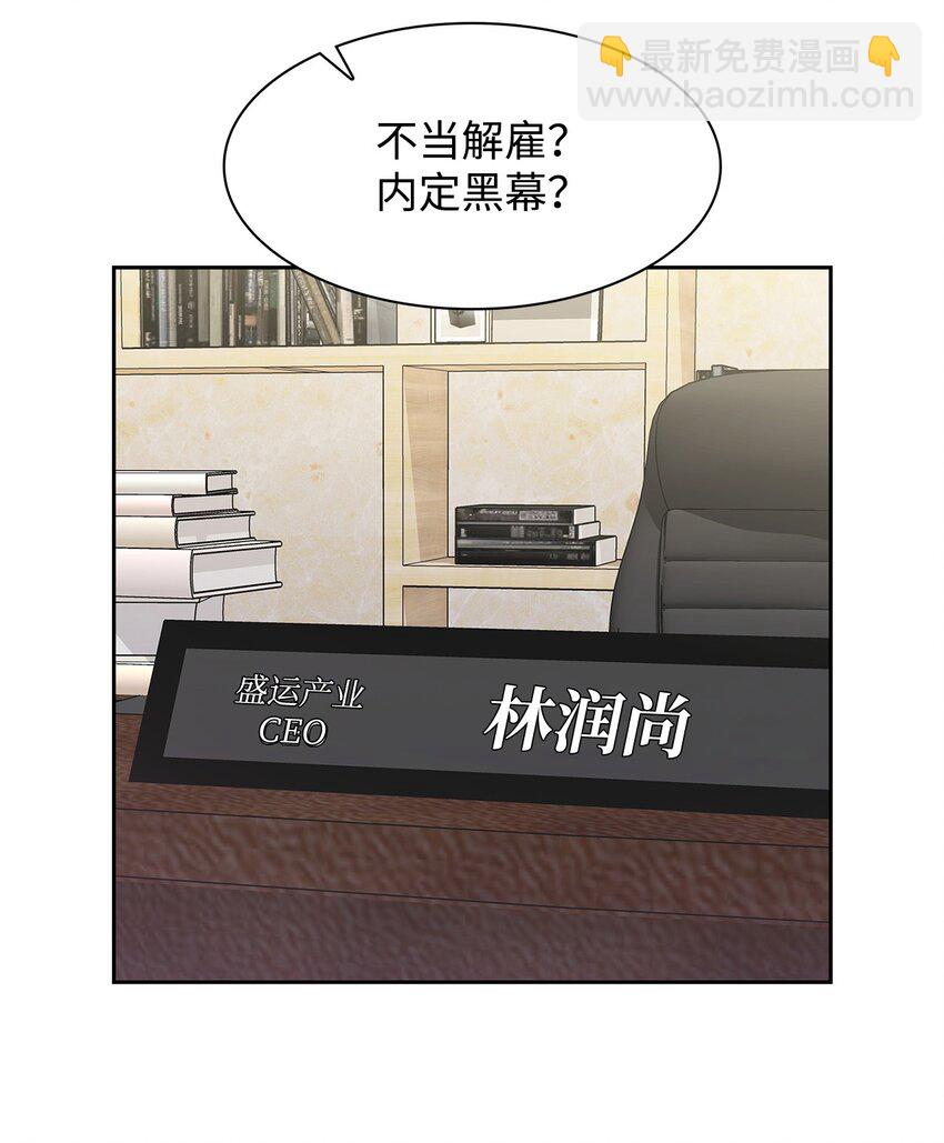 《逃离计划-Undercover Partners》101 成为被需要的人 第28页