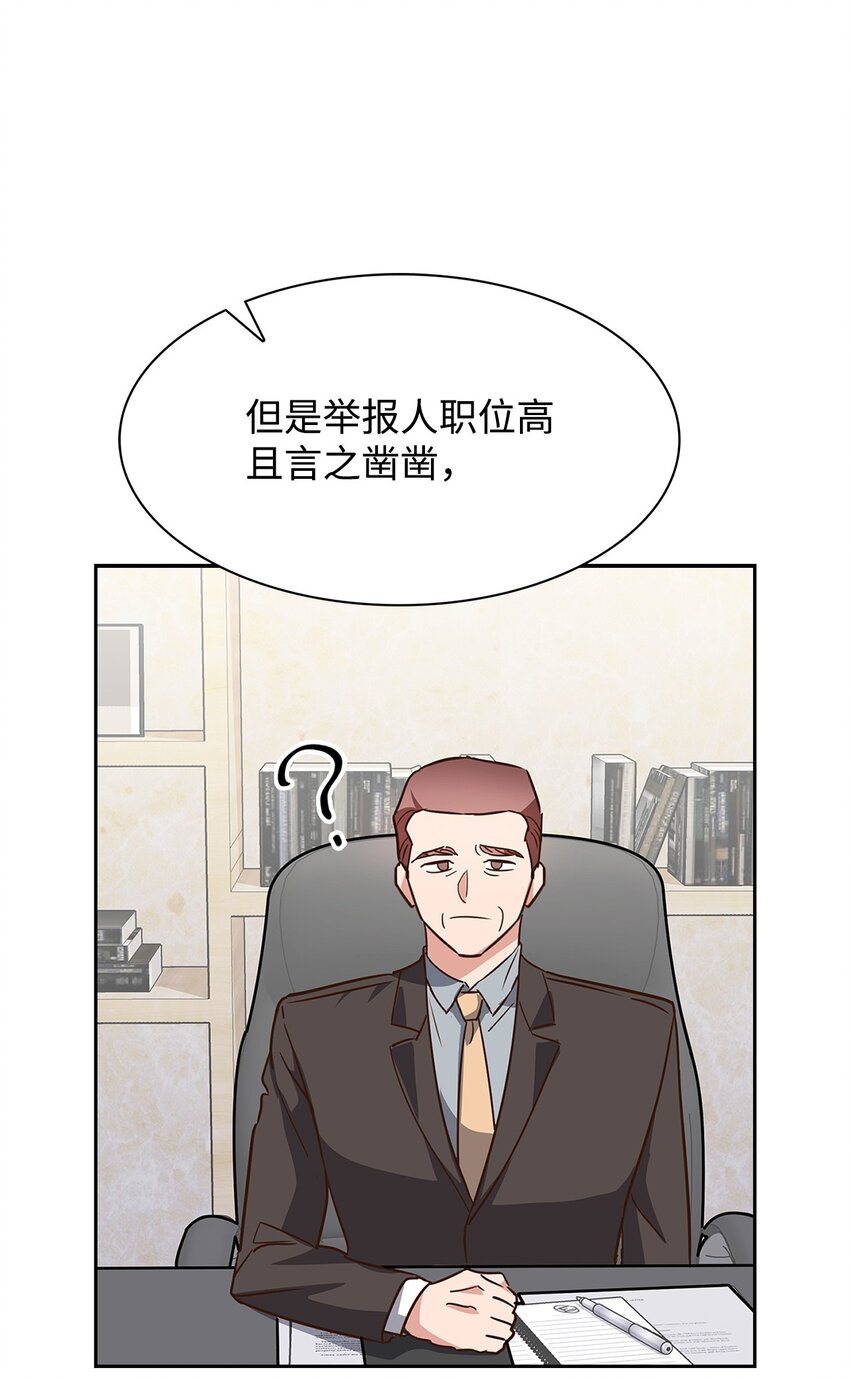 《逃离计划-Undercover Partners》101 成为被需要的人 第31页
