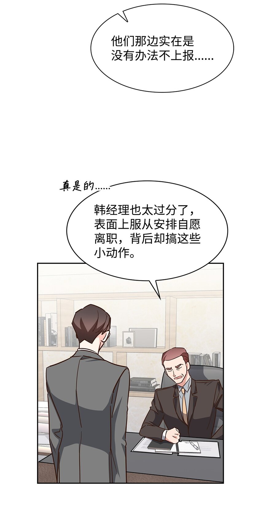 《逃离计划-Undercover Partners》101 成为被需要的人 第32页