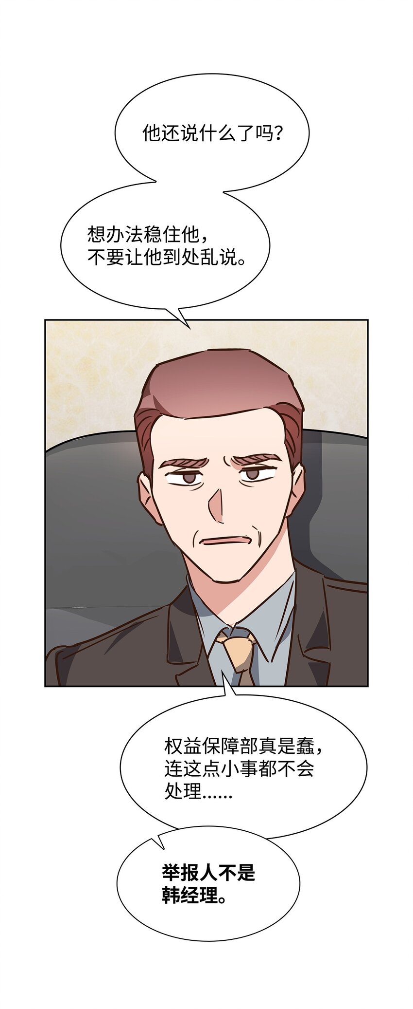 《逃离计划-Undercover Partners》101 成为被需要的人 第33页