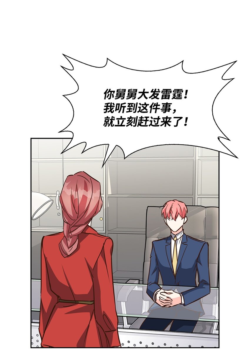 《逃离计划-Undercover Partners》101 成为被需要的人 第38页