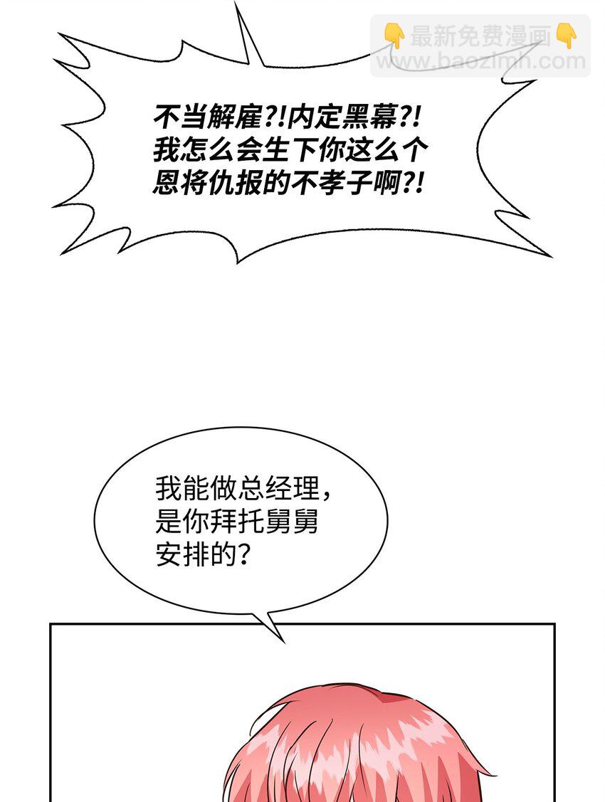 《逃离计划-Undercover Partners》101 成为被需要的人 第39页