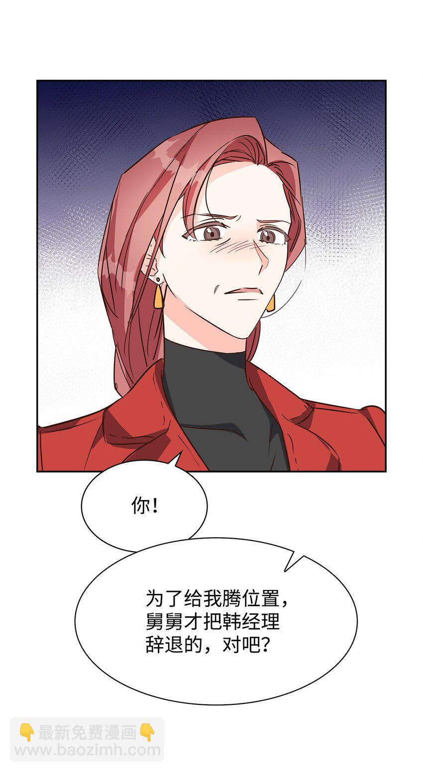《逃离计划-Undercover Partners》101 成为被需要的人 第41页