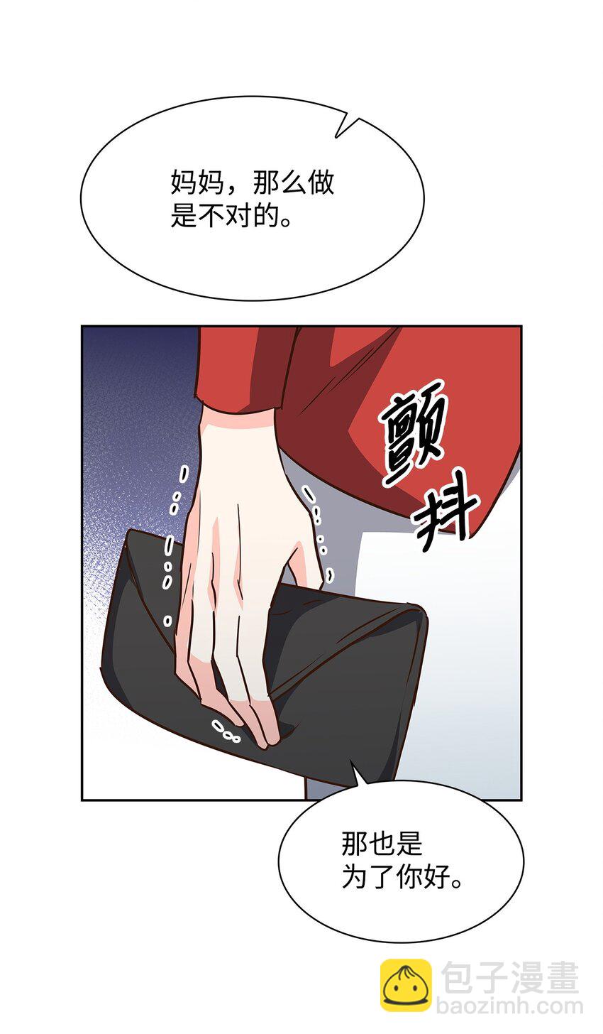 《逃离计划-Undercover Partners》101 成为被需要的人 第42页