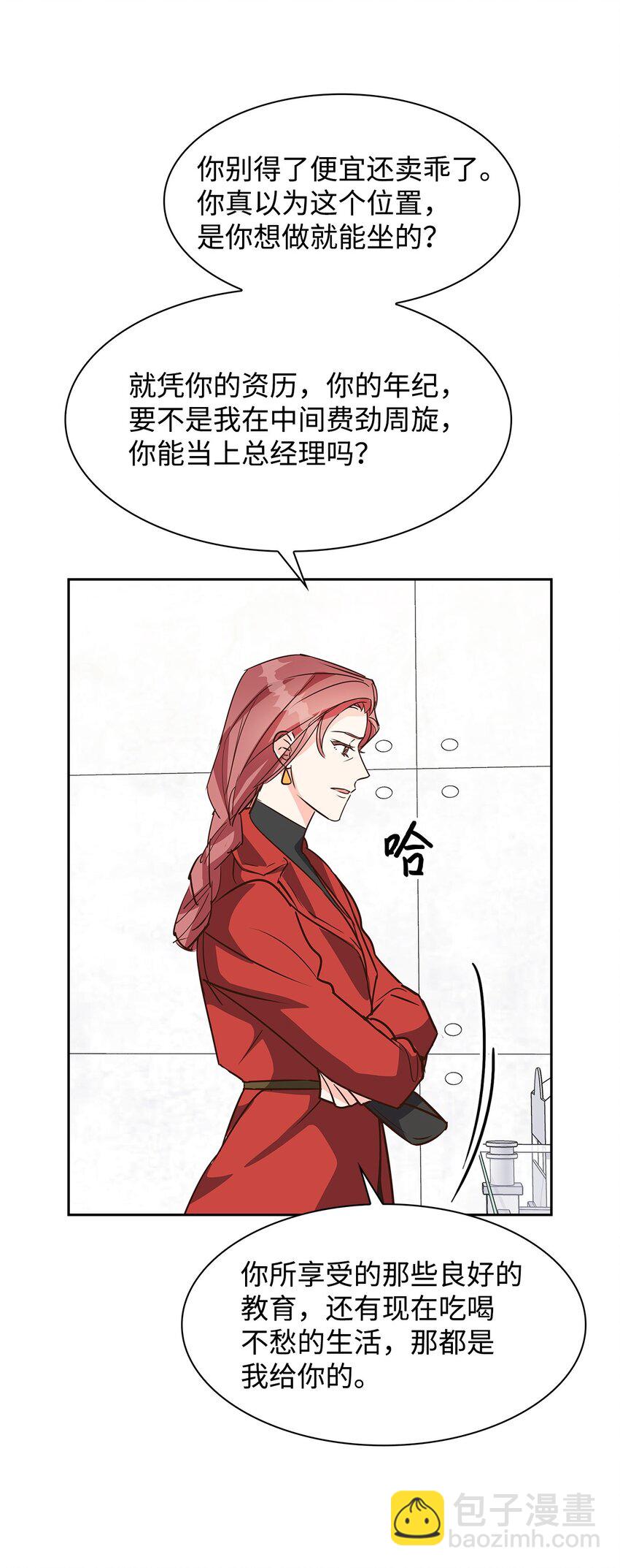 《逃离计划-Undercover Partners》101 成为被需要的人 第43页