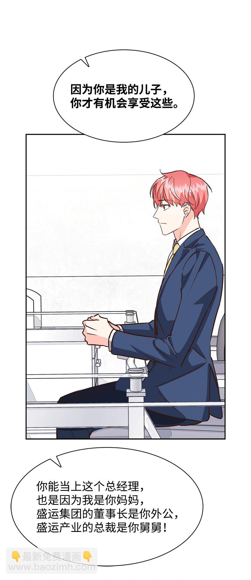 《逃离计划-Undercover Partners》101 成为被需要的人 第44页