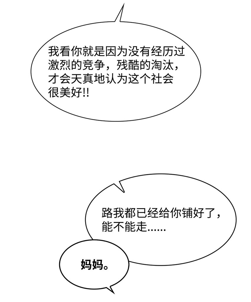 《逃离计划-Undercover Partners》101 成为被需要的人 第46页