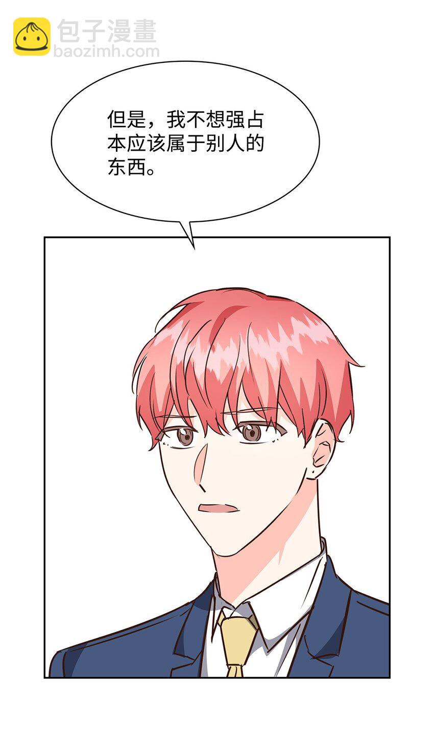 《逃离计划-Undercover Partners》101 成为被需要的人 第49页