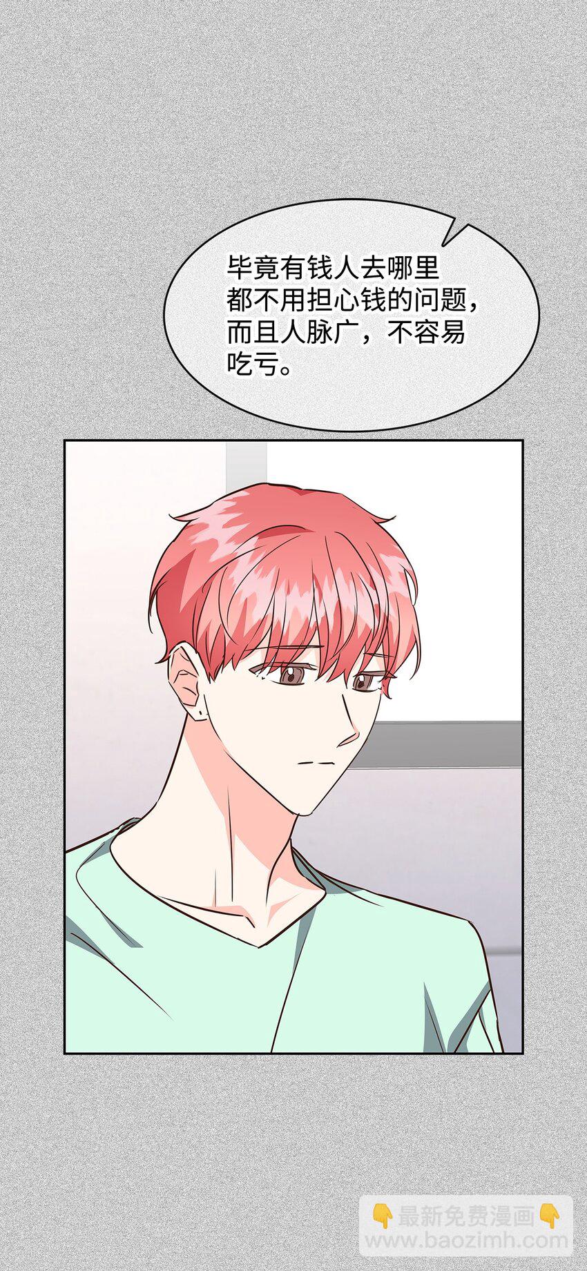 《逃离计划-Undercover Partners》101 成为被需要的人 第9页
