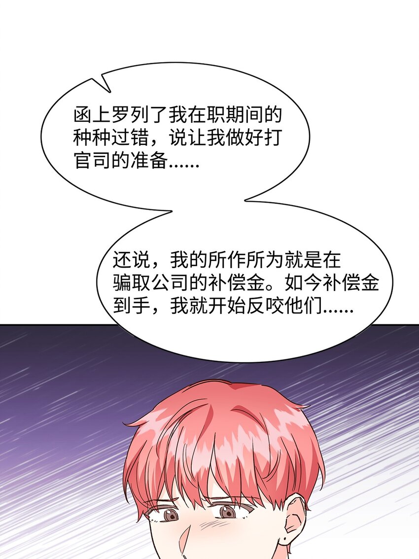 《逃离计划-Undercover Partners》105 道阻且长 第14页