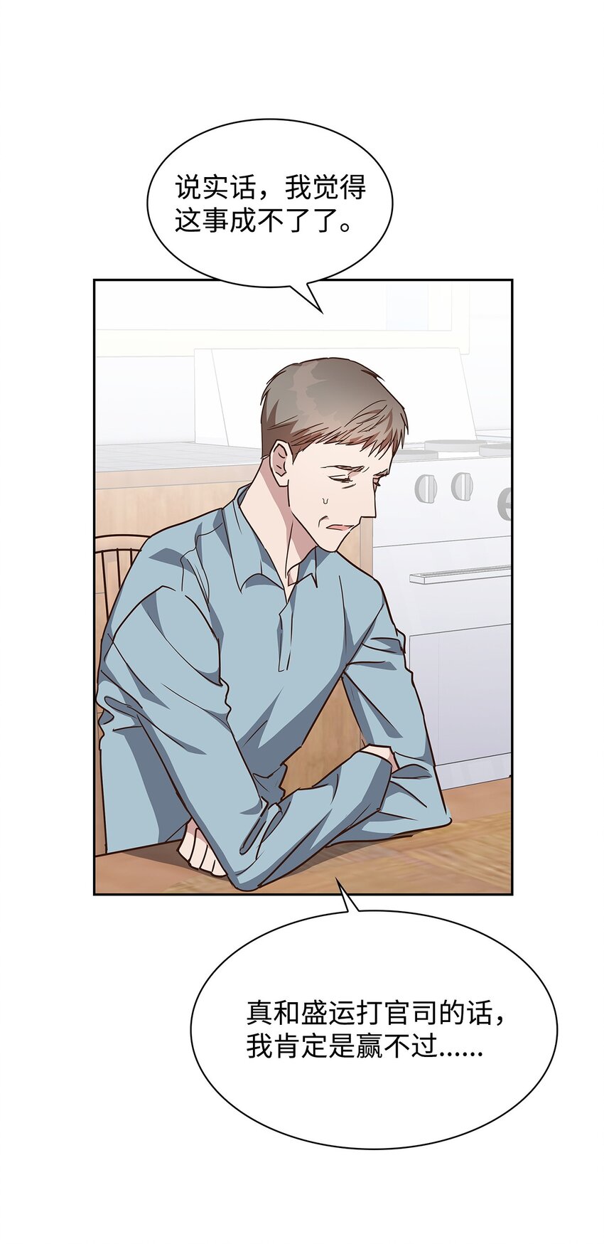《逃离计划-Undercover Partners》105 道阻且长 第16页
