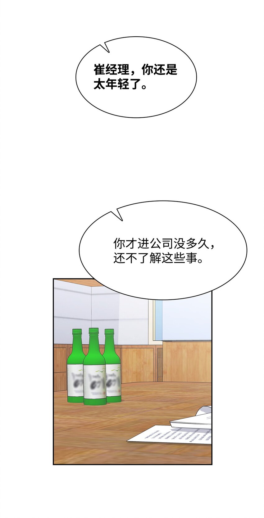 《逃离计划-Undercover Partners》105 道阻且长 第20页