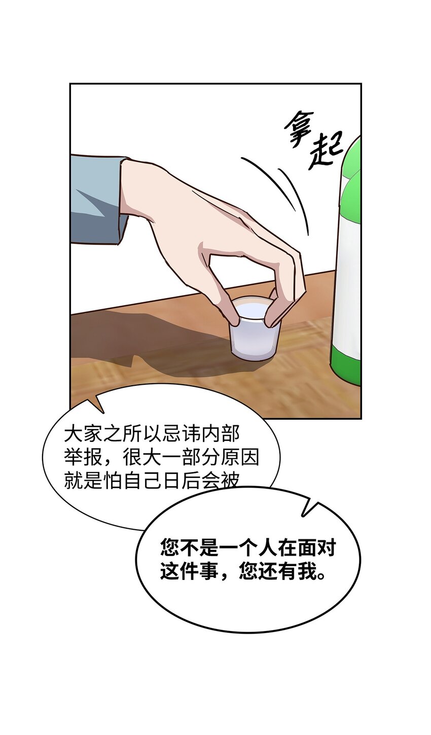 《逃离计划-Undercover Partners》105 道阻且长 第23页