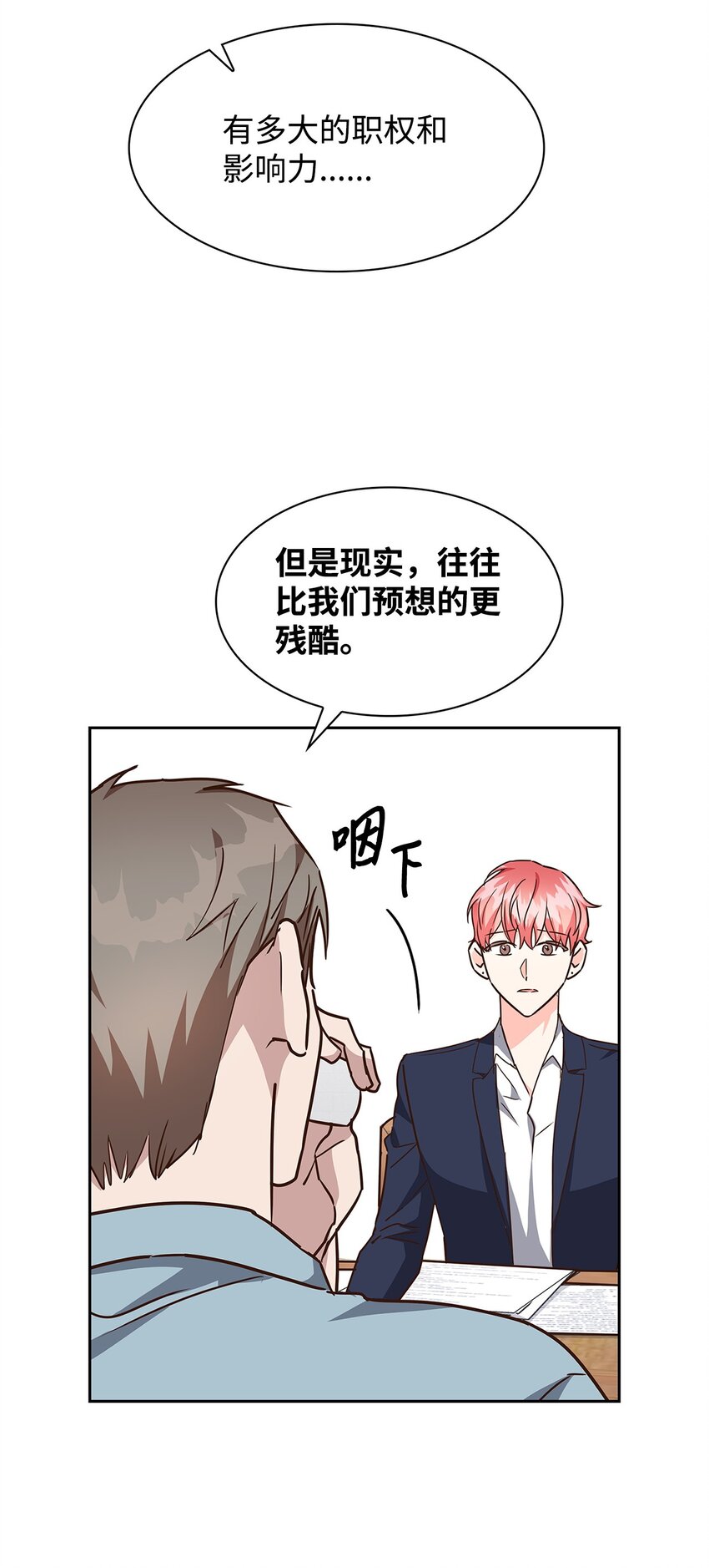 《逃离计划-Undercover Partners》105 道阻且长 第28页