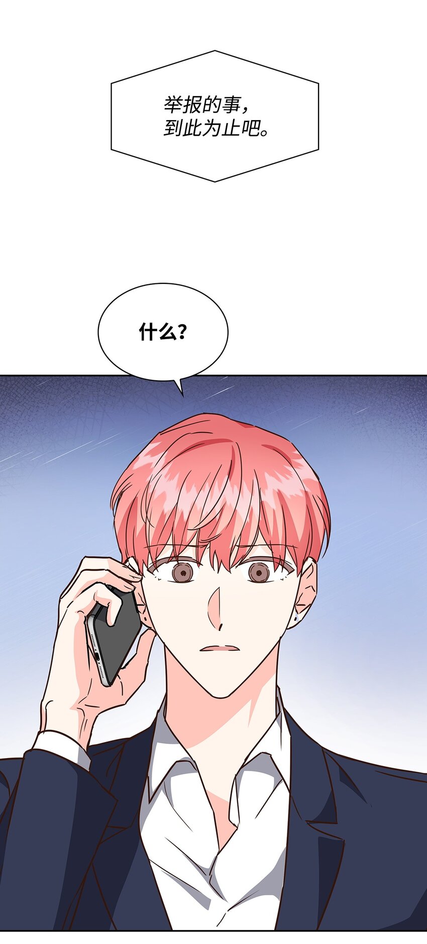 《逃离计划-Undercover Partners》105 道阻且长 第3页