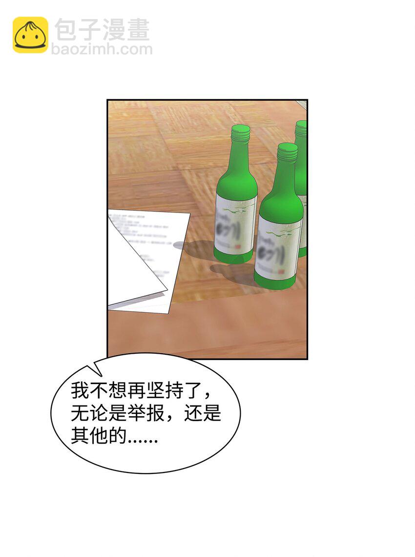 《逃离计划-Undercover Partners》105 道阻且长 第5页