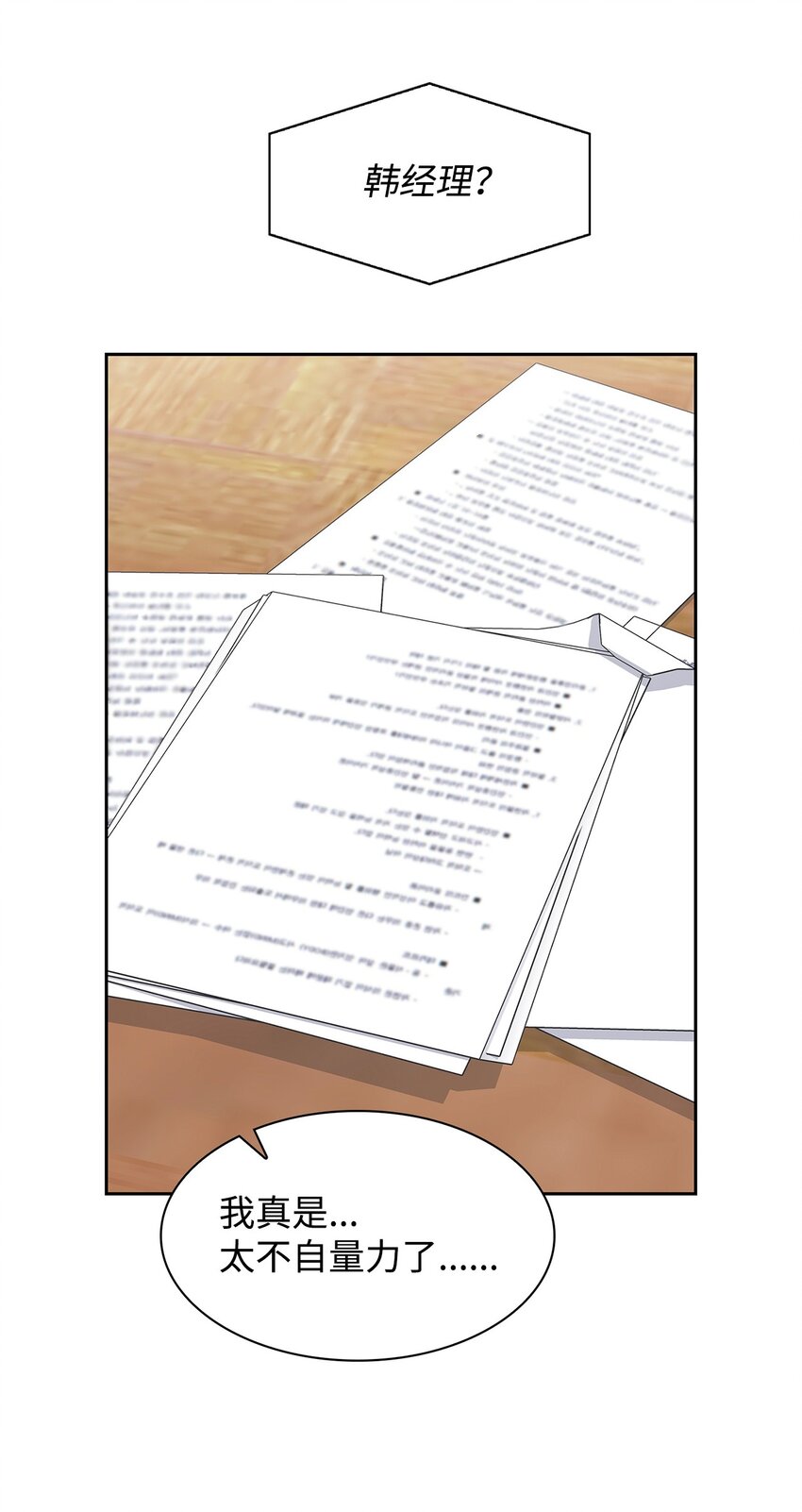 《逃离计划-Undercover Partners》105 道阻且长 第6页