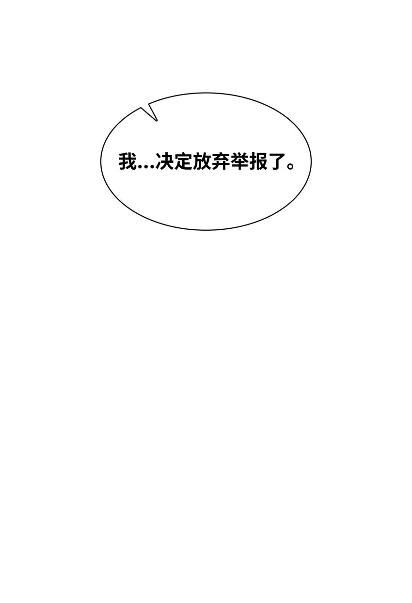 《逃离计划-Undercover Partners》105 道阻且长 第8页