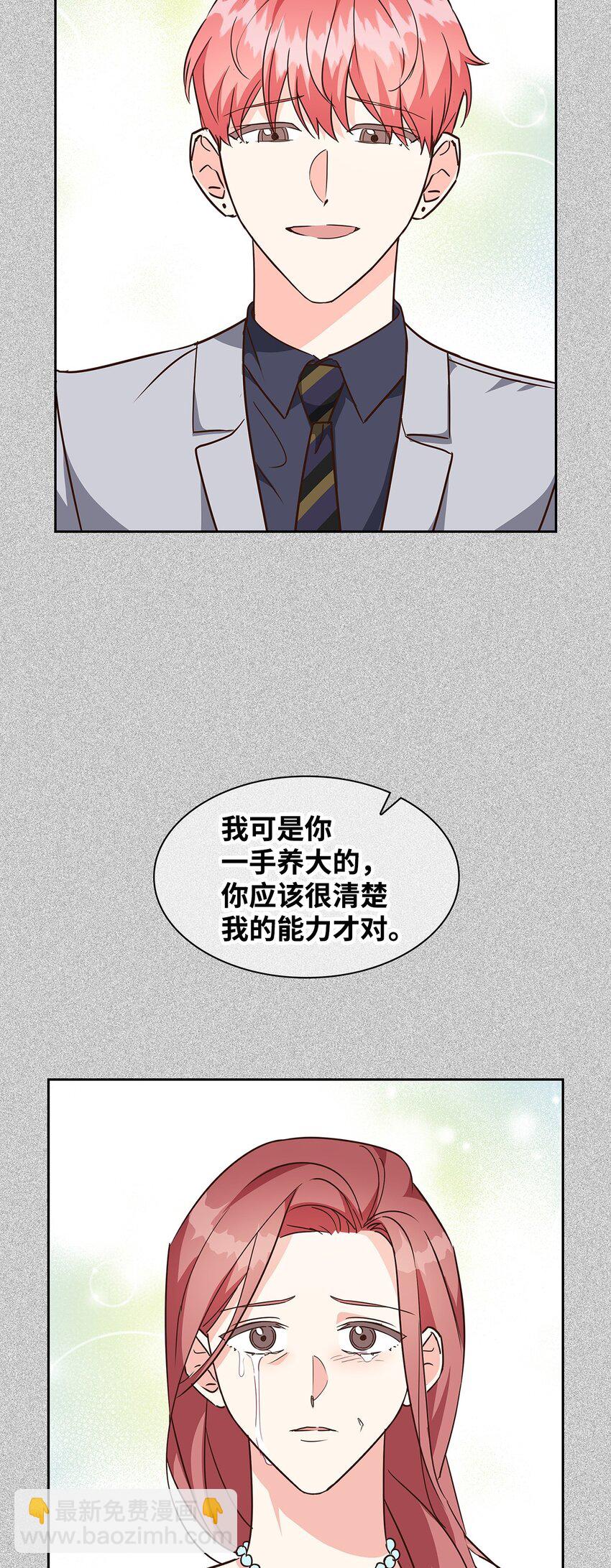 《逃离计划-Undercover Partners》108 母亲的心 第10页
