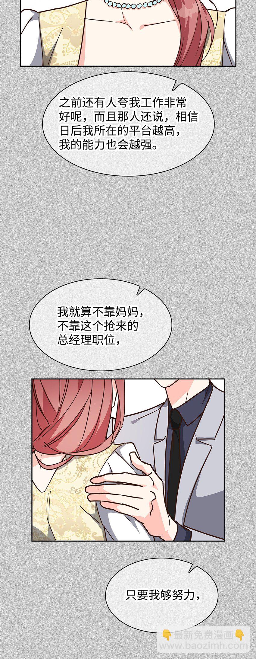 《逃离计划-Undercover Partners》108 母亲的心 第11页