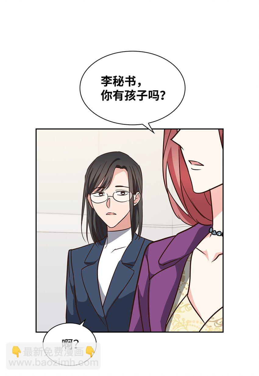 《逃离计划-Undercover Partners》108 母亲的心 第14页