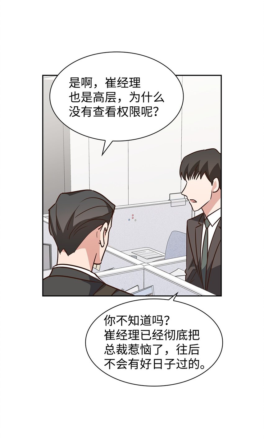 《逃离计划-Undercover Partners》108 母亲的心 第33页
