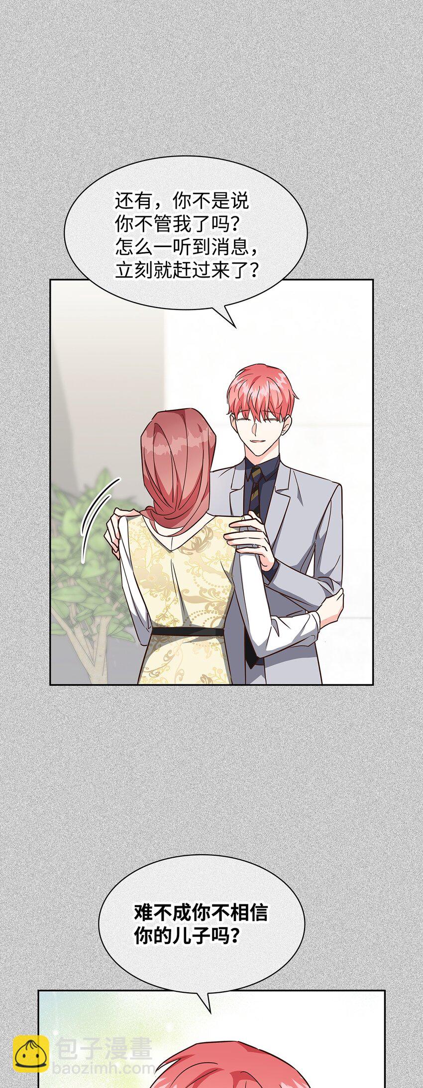 《逃离计划-Undercover Partners》108 母亲的心 第9页